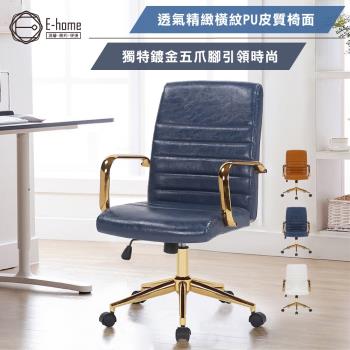 【E-home】Lucas盧卡斯時尚高背鍍金電腦椅