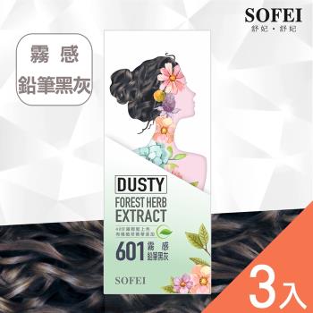 【SOFEI 舒妃】型色家植萃添加護髮染髮霜-601霧感鉛筆黑灰-3入組