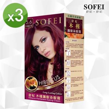 【SOFEI舒妃】木槿護髮染髮霜(PY)-5.6亮紅棕-3入組