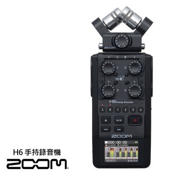 ZOOM H6 六軌手持隨身錄音機 (正成公司貨)