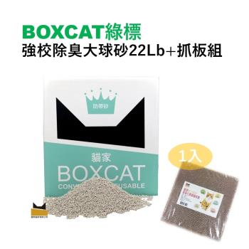 MIT 國際貓家BOXCAT綠標強校除臭大球砂 礦砂13L(約10kg)抓板組