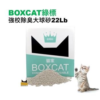 MIT 國際貓家BOXCAT綠標強校除臭大球砂 礦砂13L(約10kg)