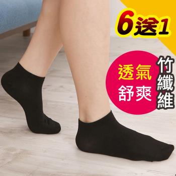 【源之氣】竹纖維船型襪/女(6+1雙) RM-30053