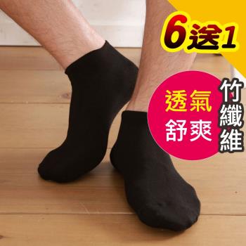 【源之氣】竹纖維船型襪/男(6+1雙) RM-30053