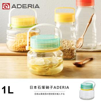 ADERIA 日本進口醃漬玻璃罐1L(藍綠)