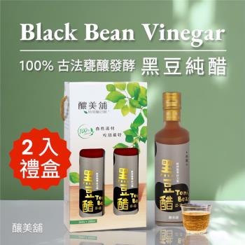 【釀美舖】黑豆純醋 禮盒2瓶（無糖原醋）100%黑豆發酵/健康/調理 250ml X2