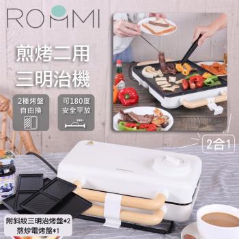 ROOMMI 煎烤熱壓三明治機RM-RO-02