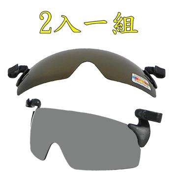 【Docomo】2入1組 高效能夾帽式眼鏡 專業級偏光+pc鏡片 各種帽體都專用 超防紫外線
