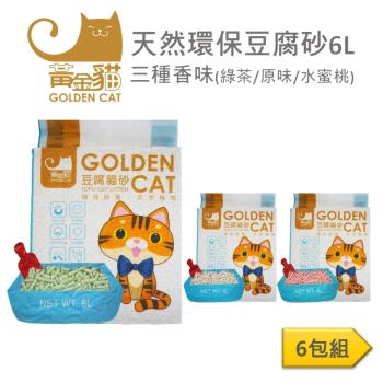 黃金貓天然環保豆腐砂 貓砂6L 三種可選(六包組)
