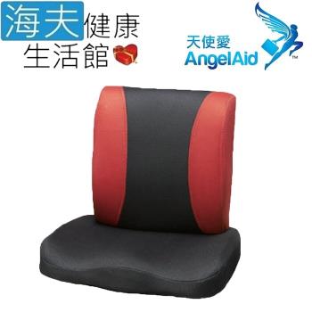 海夫健康生活館 天使愛 AngelAid 辦公舒壓 坐墊 腰靠組 紅黑(MF-LR-05M/MF-SC-05)