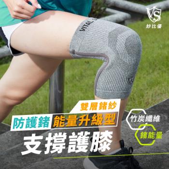 【Vital Salveo 紗比優 】能量升級型保暖護膝ST3單支入-淺灰(台灣製造)