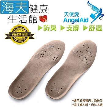 海夫健康生活館 天使愛 Angelaid 軟凝膠 除臭 鞋墊 雙包裝(FC-FRESH-001)