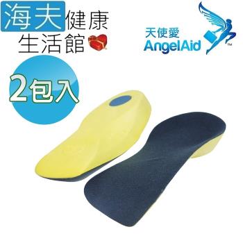 海夫健康生活館 天使愛 Angelaid 3/4足弓墊 扁平足專用 足弓支撐鞋墊 雙包裝(FC-AR-001~3)