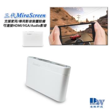 【三代MiraScreen】HM201蘋果/安卓 多功能影音鏡像轉換器(送6大好禮)