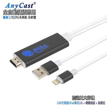 【BL12岩石黑】三代AnyCast蘋果專用 HDMI影音傳輸線(加送3大好禮)