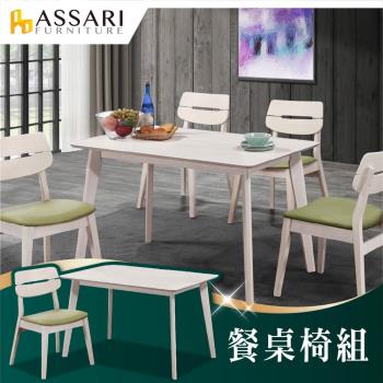 ASSARI-夢蘿拉餐桌椅組(一桌四椅)