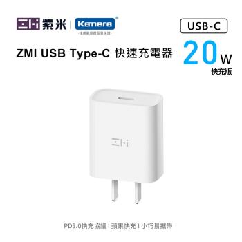 紫米20W 蘋果快充 for APPLE PD充電器 HA716 白 