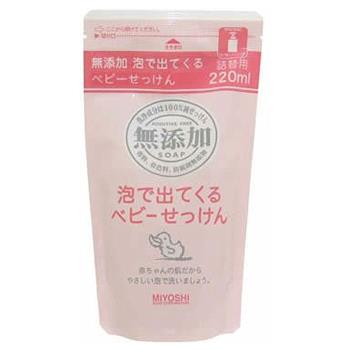 日本【Miyoshi】無添加 幼兒用泡沫洗手乳補充包