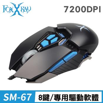 FOXXRAY 狂戰獵狐電競滑鼠 FXR-SM-67