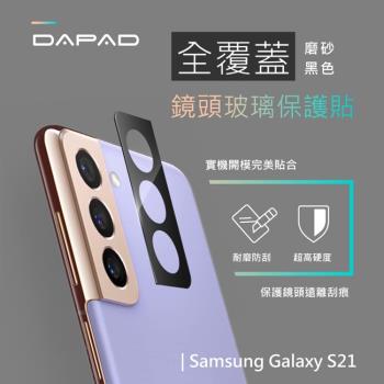 Dapad  SAMSUNG Galaxy S21 5G ( SM-G991B ) 6.2 吋   ( 全覆蓋 )鏡頭貼-磨砂( 黑色 )