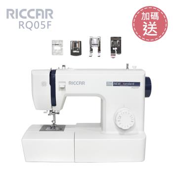 (加碼送)RICCAR立家RQ05F電子式縫紉機送壓布腳