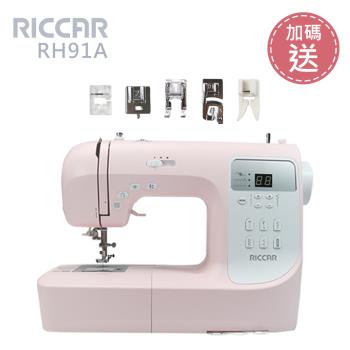 (加碼送)RICCAR立家RH91A電腦式縫紉機加送壓布腳