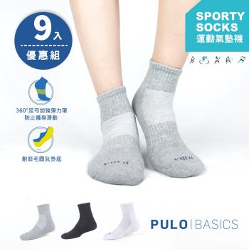 PULO-純棉氣墊休閒短襪-9雙入(短襪襪/厚襪/運動襪/休閒襪)
