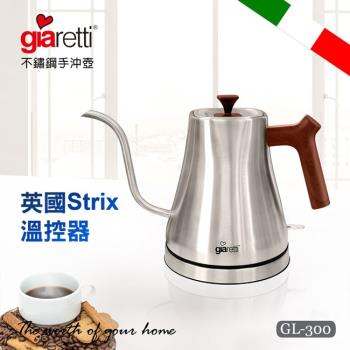 義大利Giaretti珈樂堤1.0L不鏽鋼手沖快煮壺 GL-300
