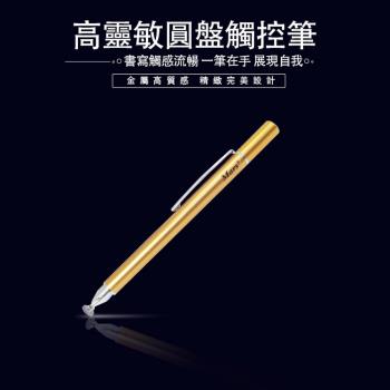【DP02香檳金】Mars金屬款圓盤細字電容式觸控筆