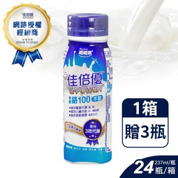 ◆贈3瓶◆【佳倍優】鉻100 即飲配方 (不甜) (237ml*24入/箱)