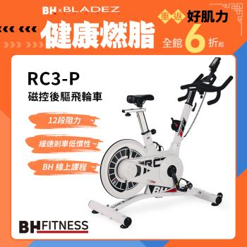 【BH歐洲百年品牌】RC3-P 智動磁控後驅飛輪車