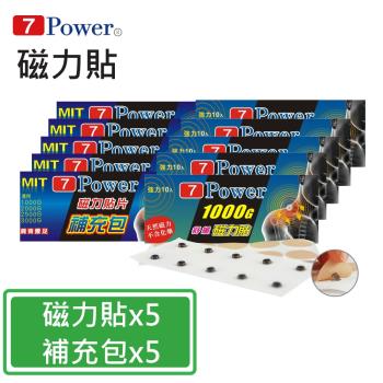 【7Power】MIT舒緩磁力貼1000G(10枚)5包+替換貼布*5包(30枚/包)超值組