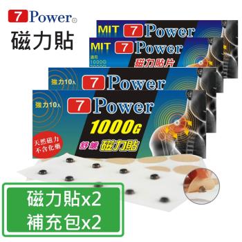【7Power】MIT舒緩磁力貼1000G(10枚)2包+替換貼布*2包(30枚/包)超值組