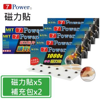 【7Power】MIT舒緩磁力貼1000G(10枚)5包入+替換貼布*2包(30枚/包)超值組