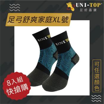 【UNI-TOP 足好】070運動就穿這一款銅纖維登山健走襪家庭XL號(8入組)吸濕快乾.避震耐磨