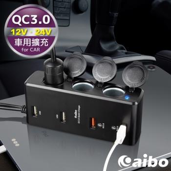 aibo AB435Q3 QC3.0車用擴充快速充電器