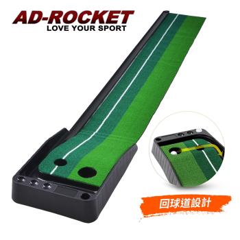 AD-ROCKET 超擬真草皮 高爾夫推桿練習座(240cm)/高爾夫球墊/練習打擊墊/練習墊/高爾夫