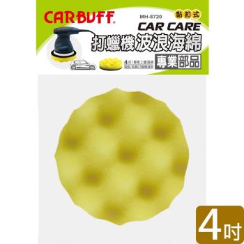 CARBUFF 車痴打蠟機波浪海綿 - 黃色 4吋(2入) MH-8720