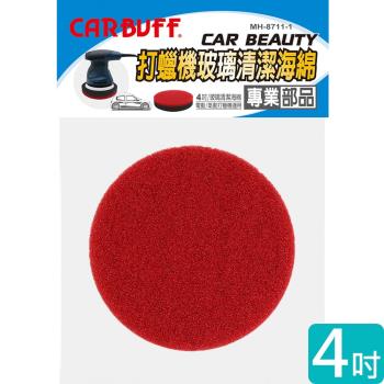 CARBUFF 車痴玻璃清潔打蠟機海綿 - 適用4吋(紅色 2入) MH-8711-1