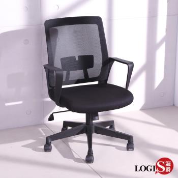 LOGIS-方格子事務電腦椅 辦公椅 書桌椅 【408】