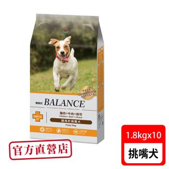 Balance 博朗氏 挑嘴犬1.8kg*10包 狗飼料-官方直營