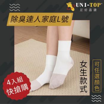 【UNI-TOP 足好】115竹炭抑菌長效除臭銅纖維襪家庭L號-女生款(4入組)透氣排汗