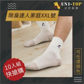 【UNI-TOP 足好】110竹炭抑菌長效除臭銅纖維襪家庭XXL號(10入組)透氣排汗