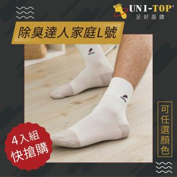 【UNI-TOP 足好】110竹炭抑菌長效除臭備用襪家庭L號(4入組)透氣排汗