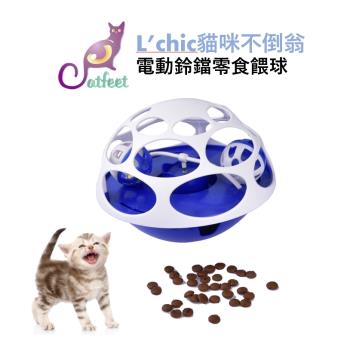 L′chic貓咪電動不倒翁鈴鐺零食餵球
