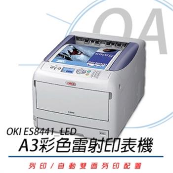 OKI ES8441_LED A3彩色雷射印表機 【公司貨】