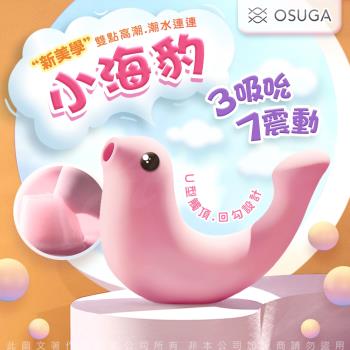 OSUGA-小海豹吸吮震動情趣按摩器草莓粉