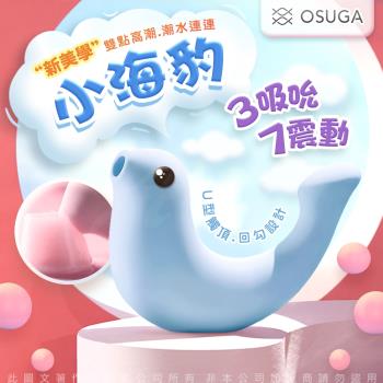 OSUGA-小海豹吸吮震動情趣按摩器天空藍