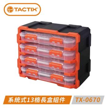 TACTIX TX-0670 系統式透明長盒收納組件
