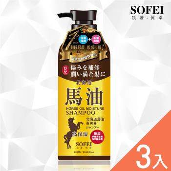 【SOFEI 舒妃】馬油強效保濕柔潤洗髮精(600ml)-3入組